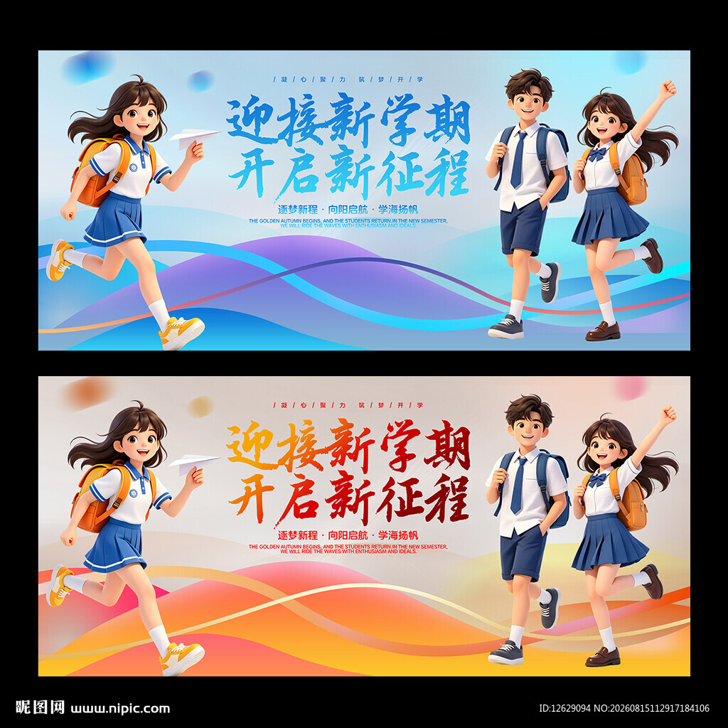 开学季背景