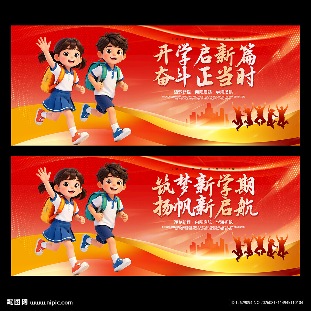 开学典礼