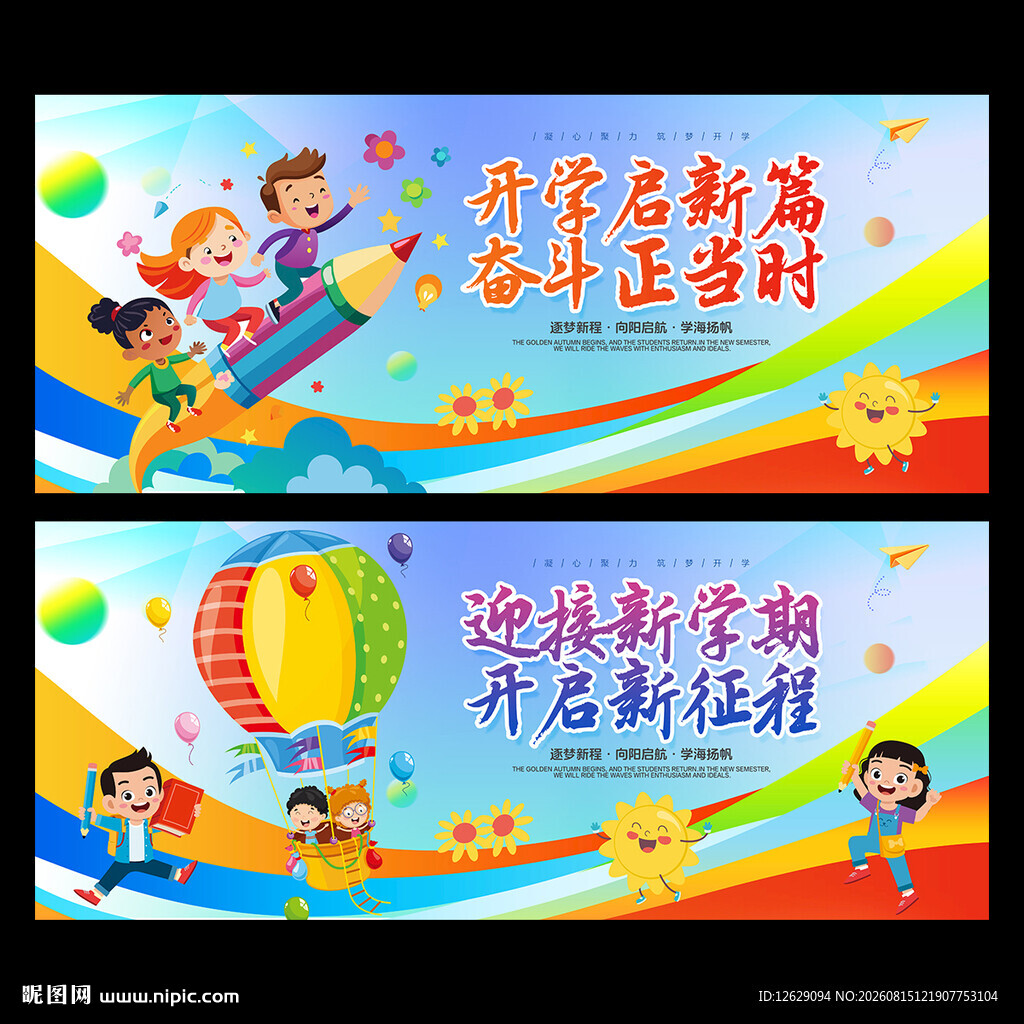 开学典礼开学