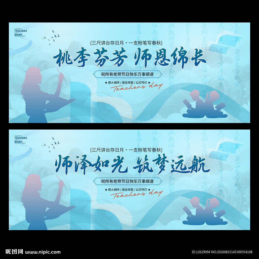 教师节