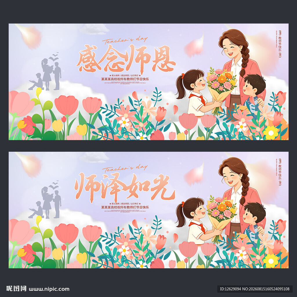 教师节海报