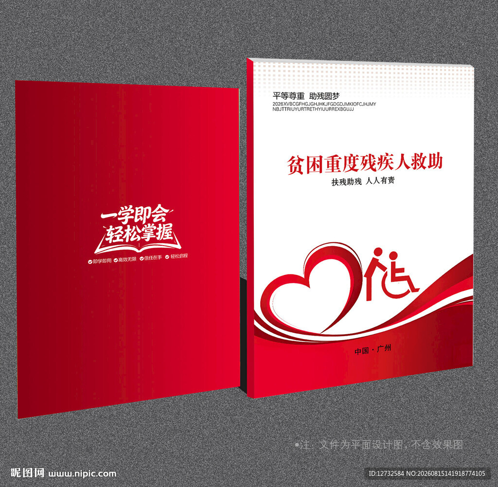 残联封面