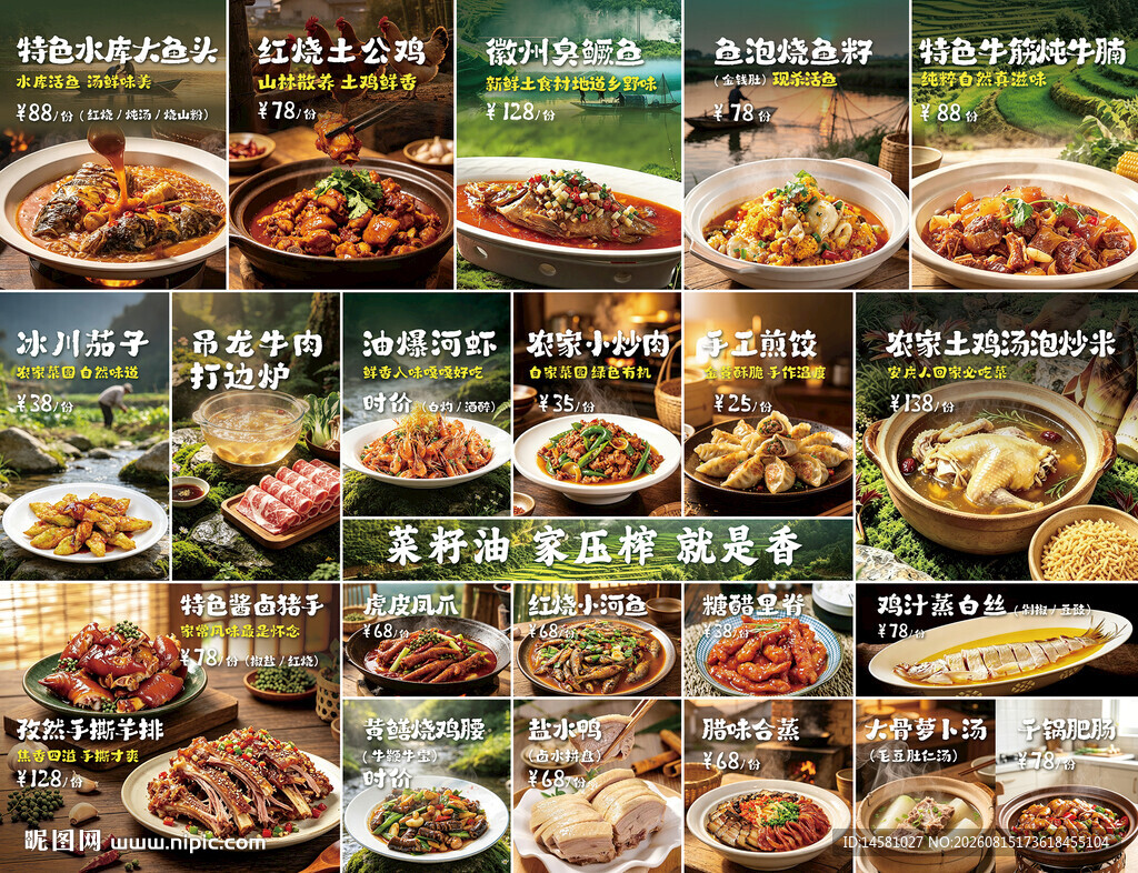 山野人文风点菜灯箱