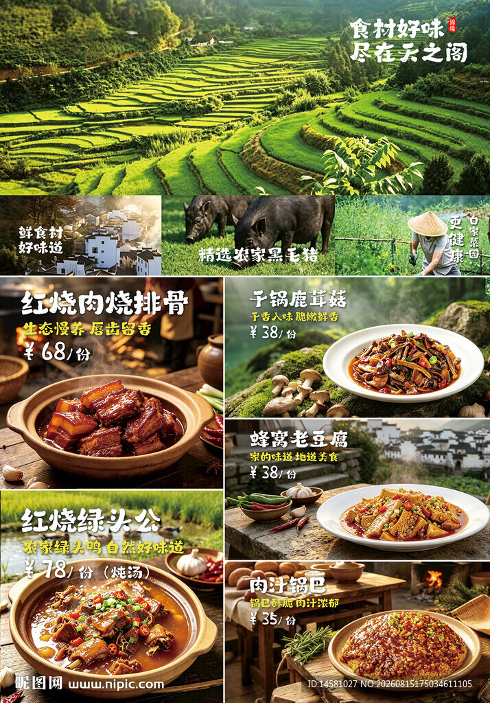 田园美食盛宴