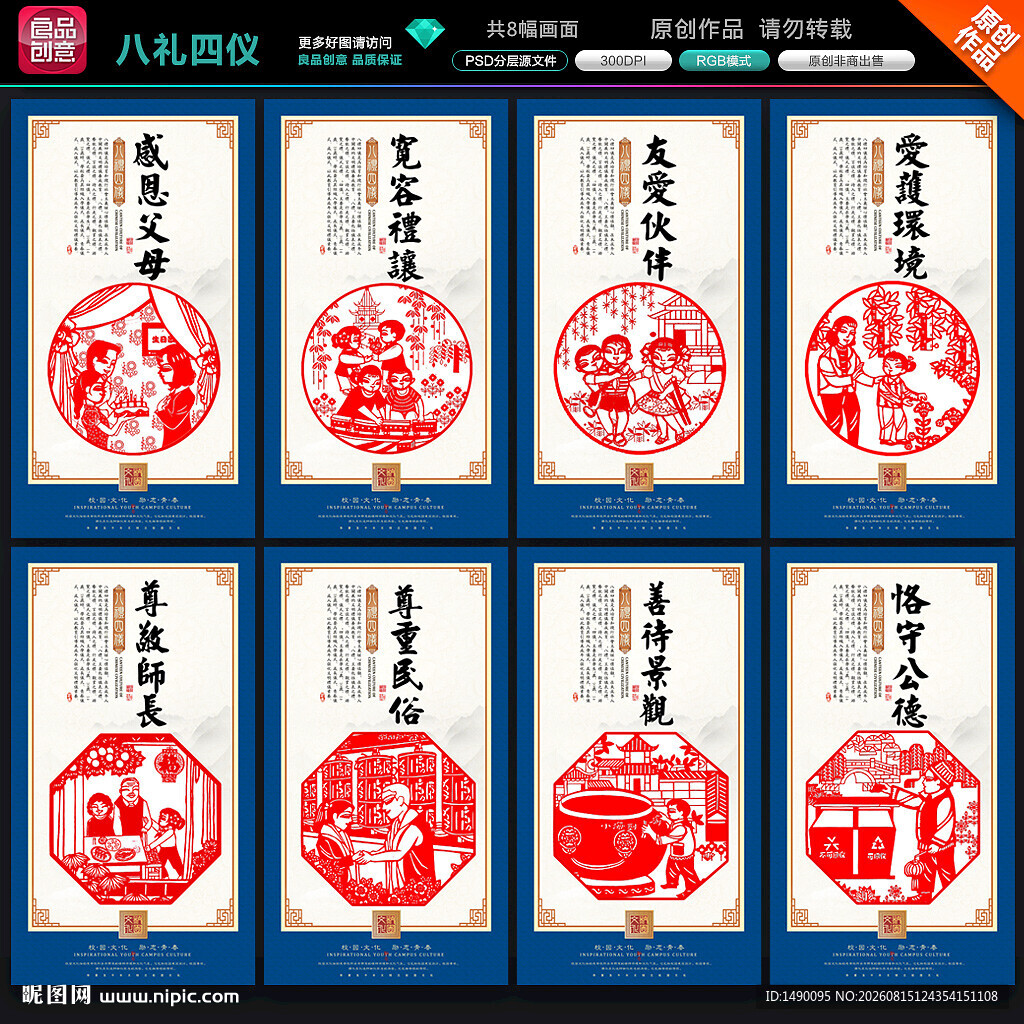 八礼四仪