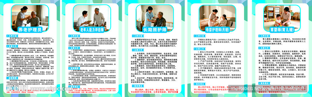工种介绍