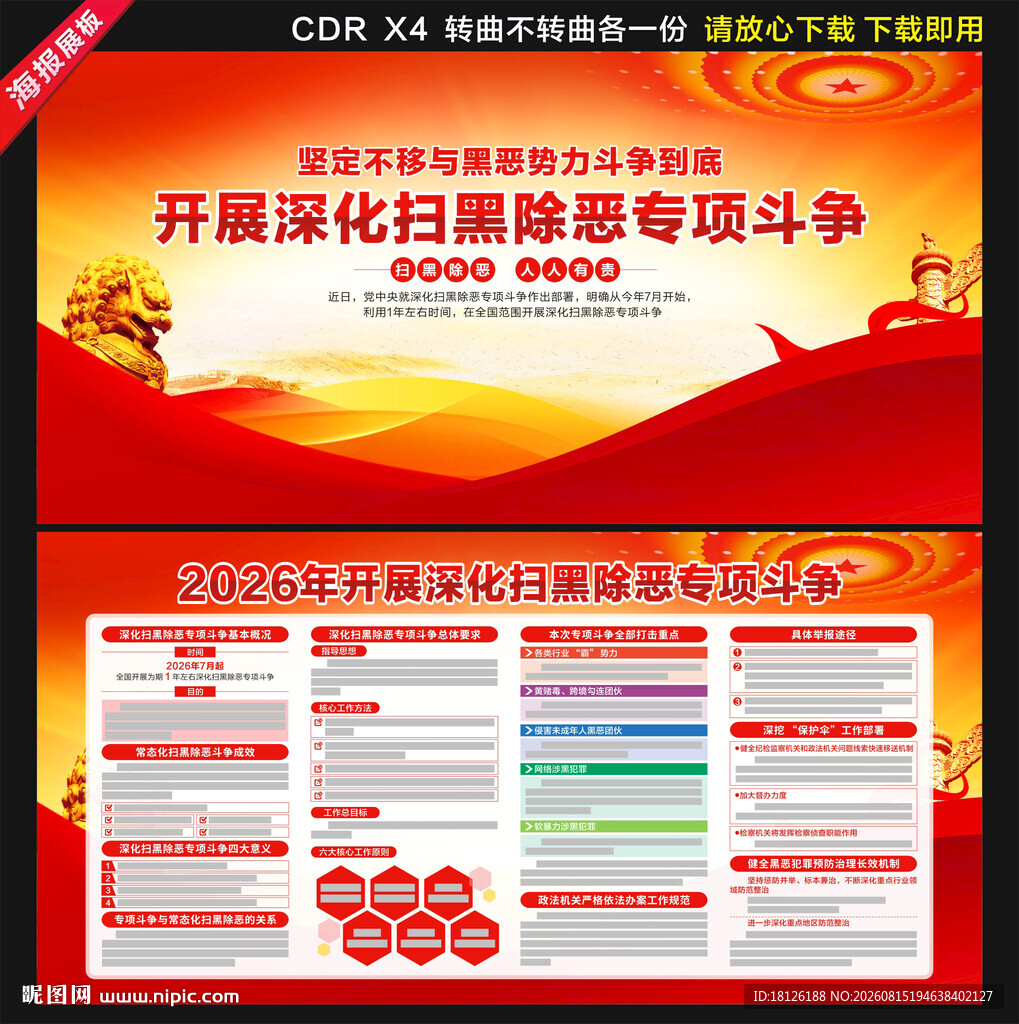 2026年深化扫黑除恶专项斗争