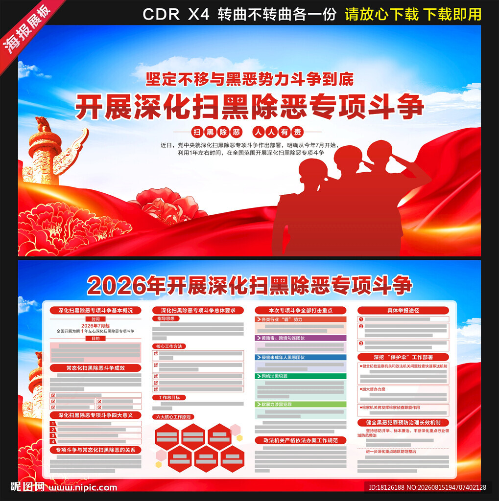 深化扫黑除恶专项斗争