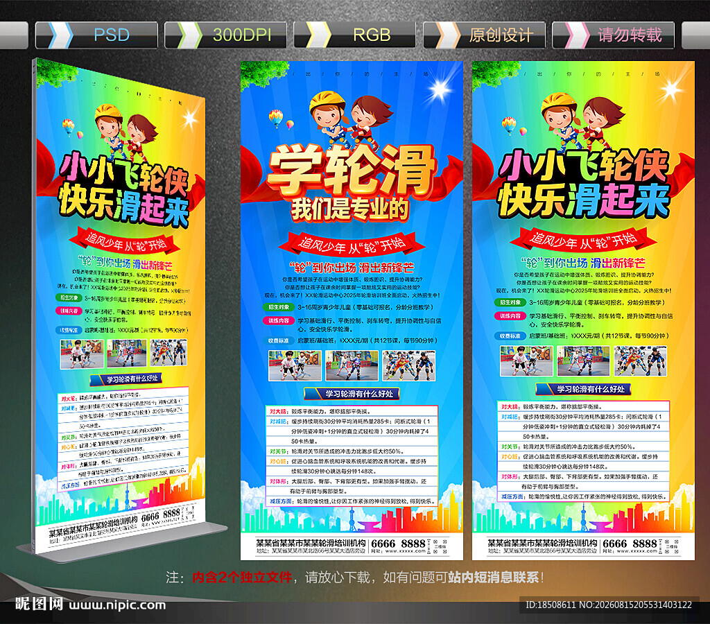 轮滑培训