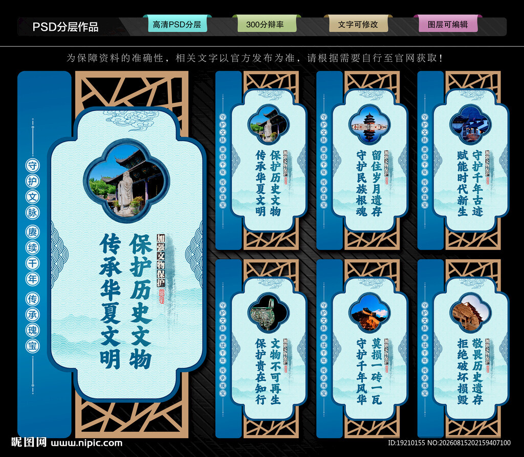 文物保护文化墙