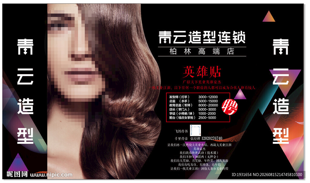 美容美发