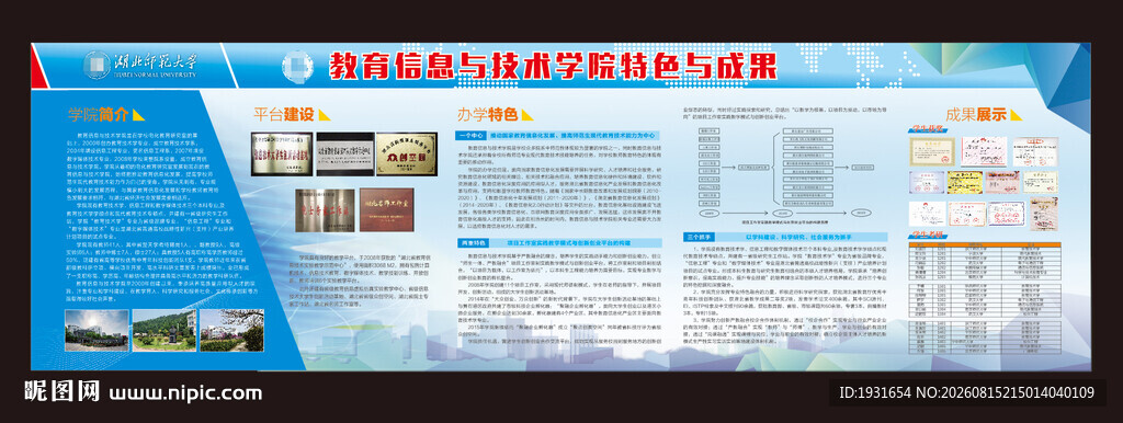 学校展板设计