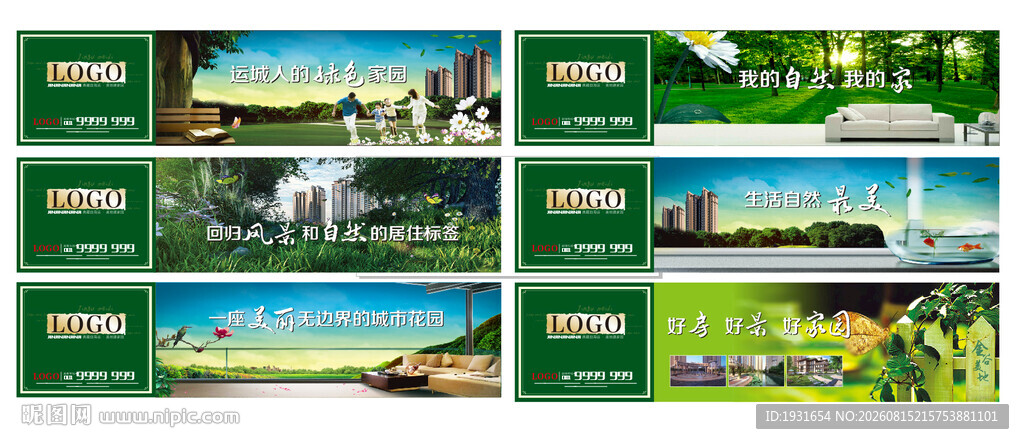 地产围档 地产广告