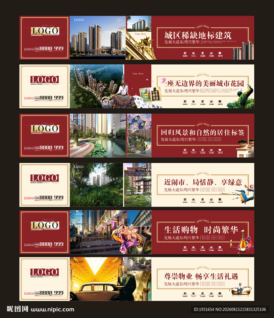 地产围档广告