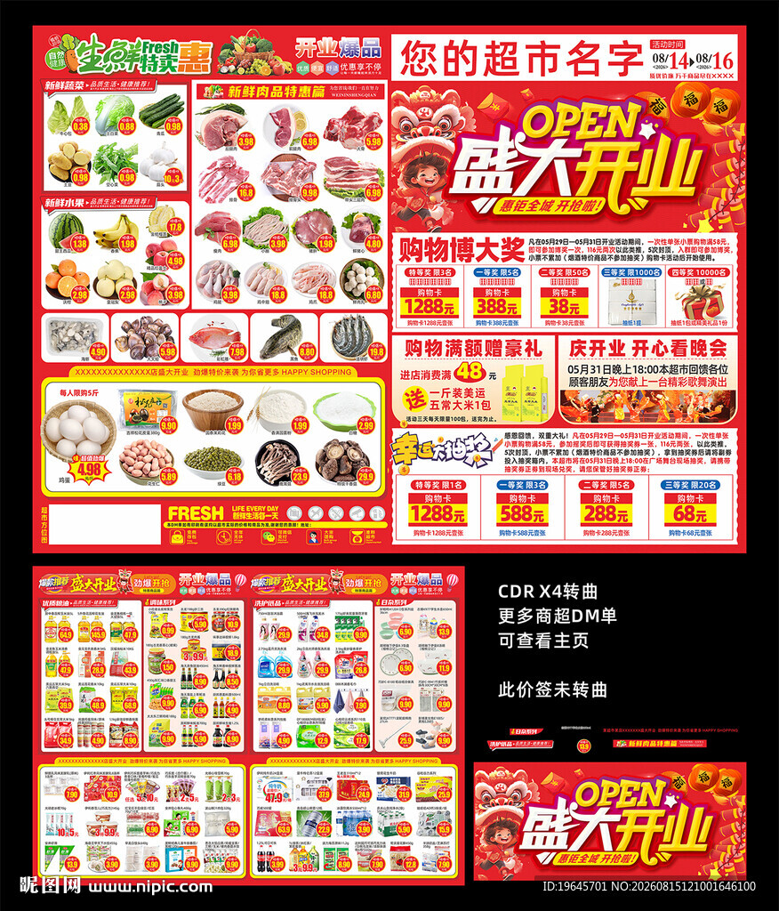 超市开业DM单