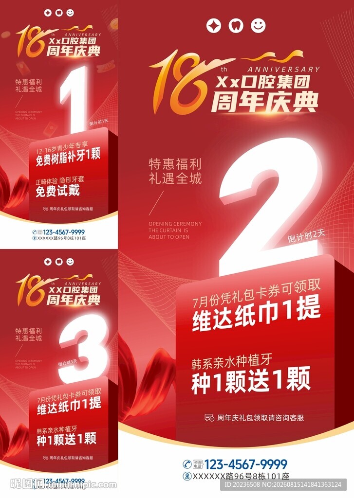 18周年庆开业倒计时促销活动