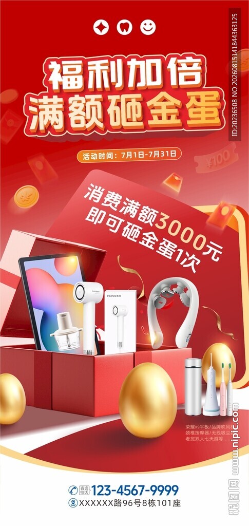口腔开业周年满额砸金蛋活动
