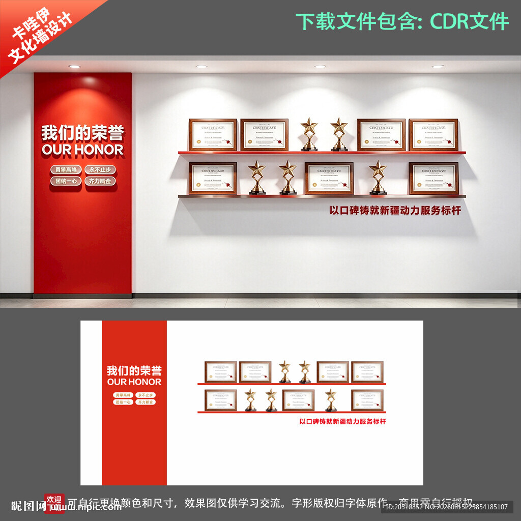 荣誉展示文化墙