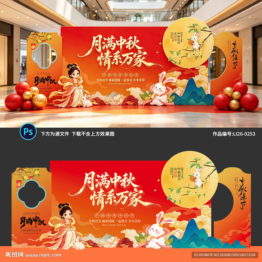 中秋节