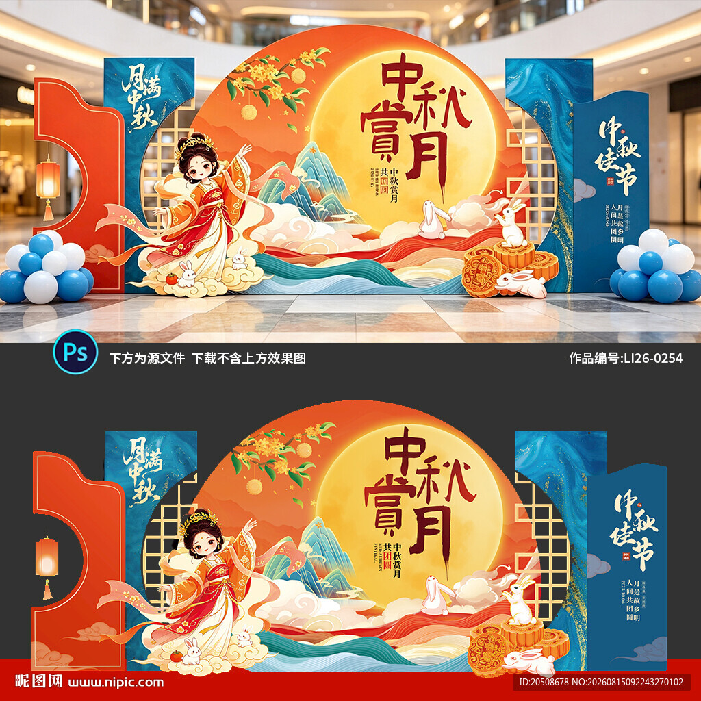 中秋节