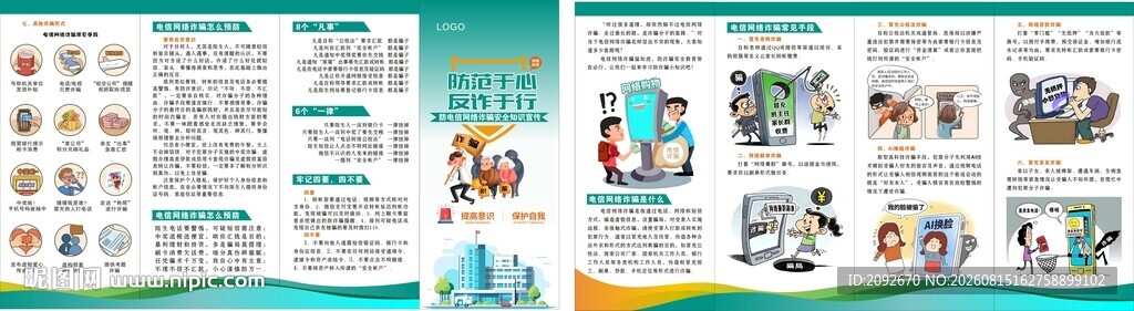 防范电信诈骗折页