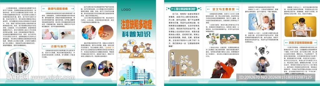 注意缺陷多动症健康教育折页