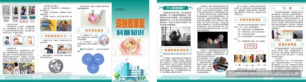 孤独症健康教育折页