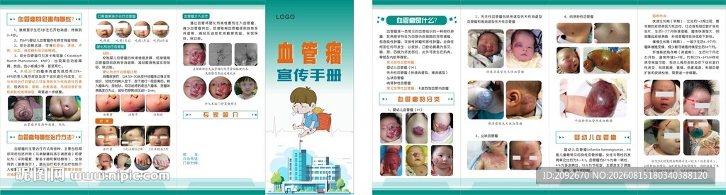 血管瘤健康教育折页