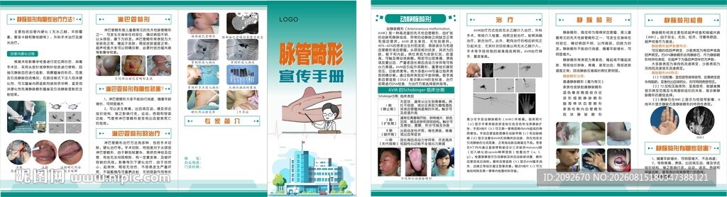 脉管畸形健康教育折页