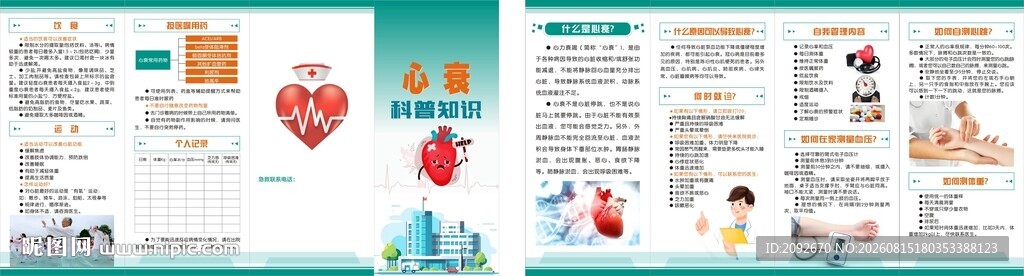 心衰健康教育折页