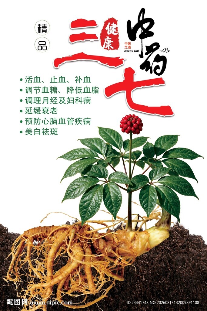 三七