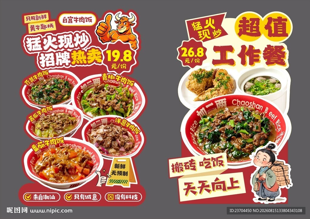 牛肉饭异形牌