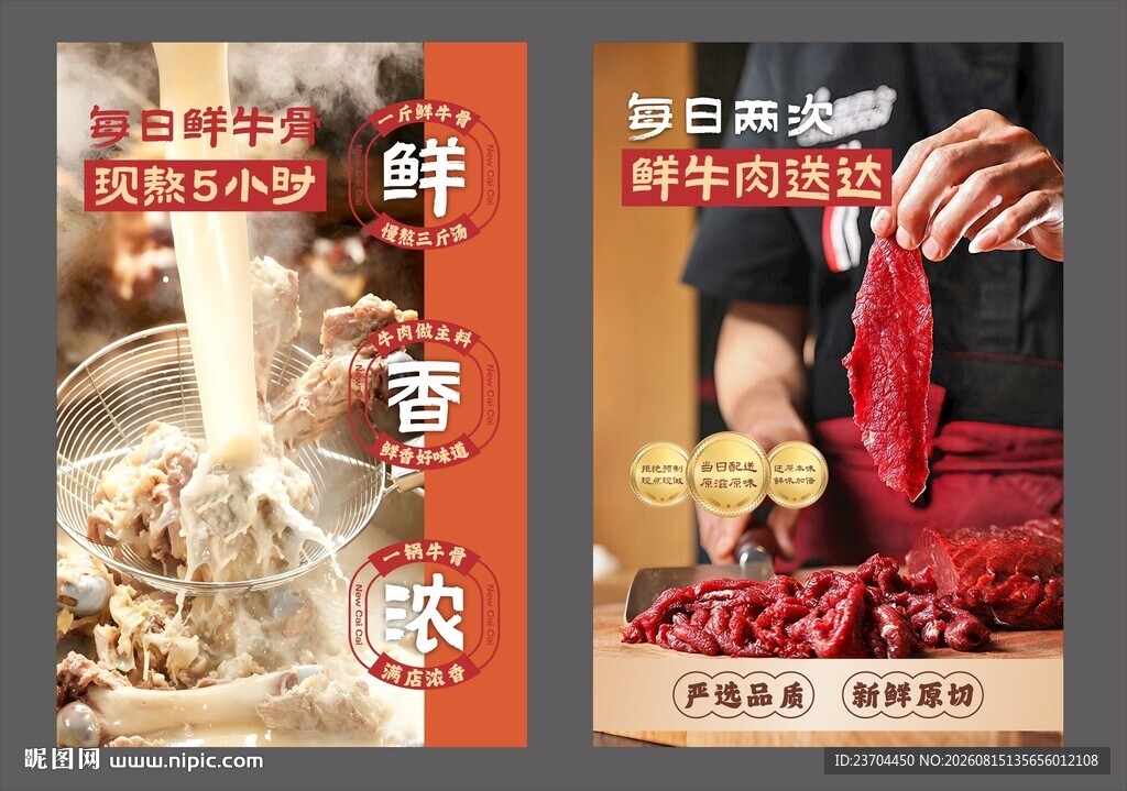鲜切牛肉