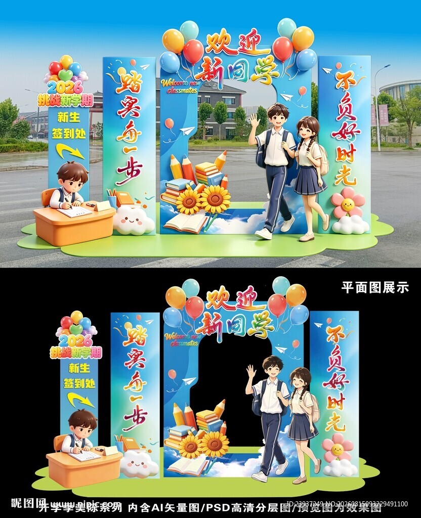 欢迎新同学校园美陈