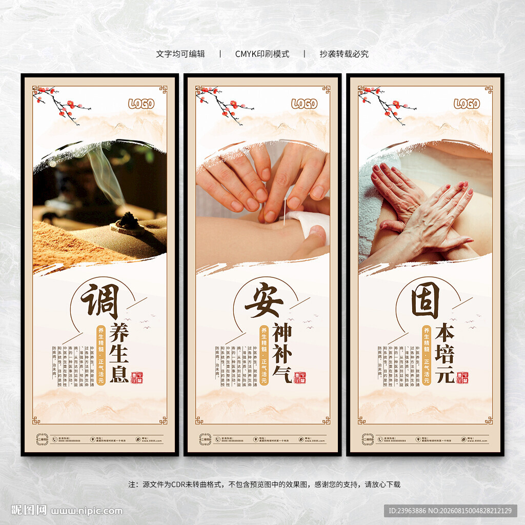 中医养生文化展板