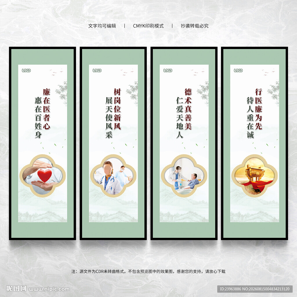 医德医风展板