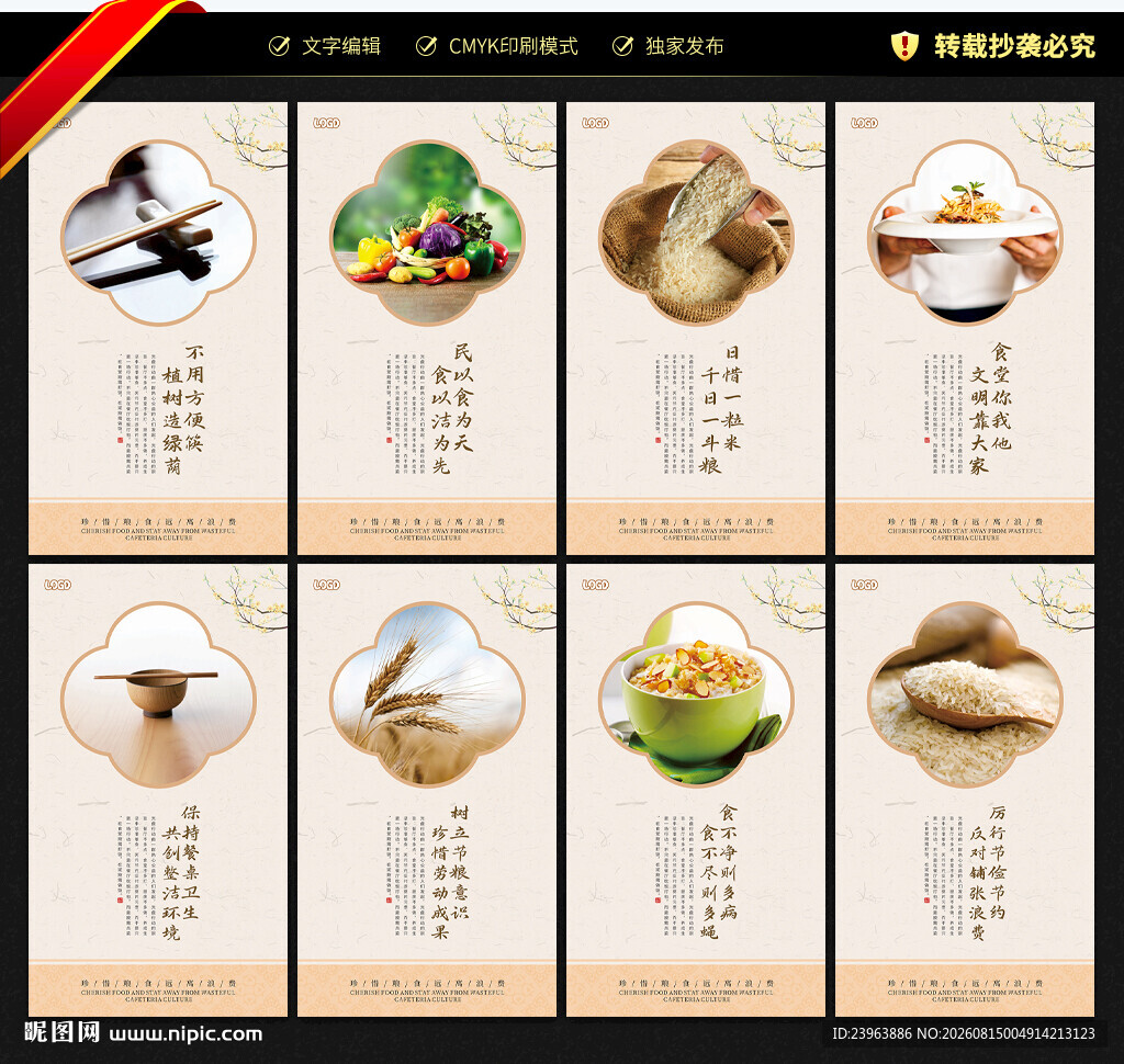 食堂文化标语