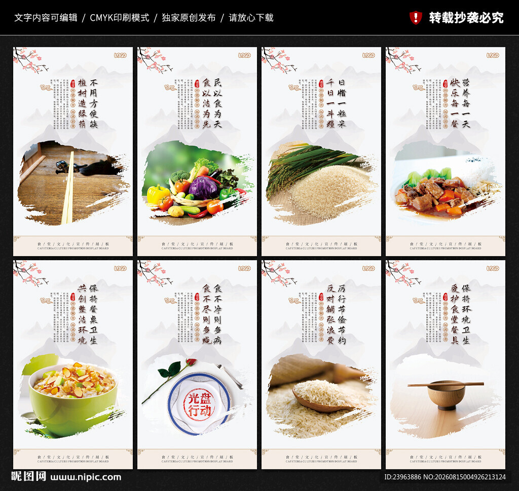 食堂标语展板