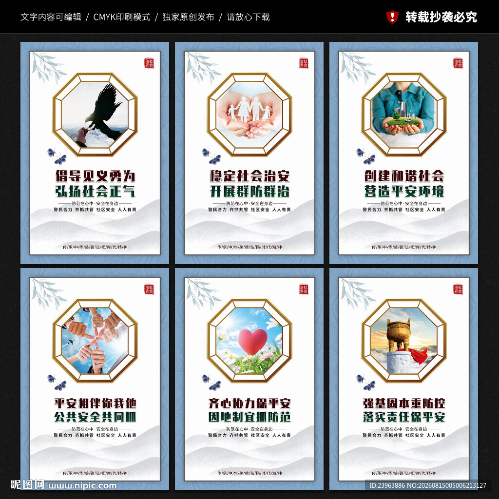 社会治安 综合治理