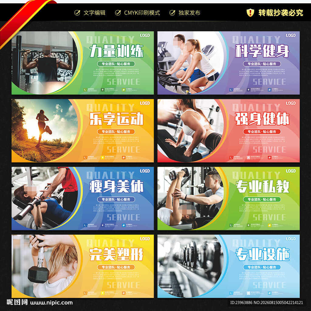 健身房海报