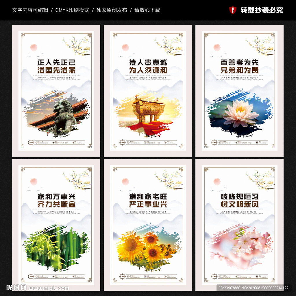 家风家训展板