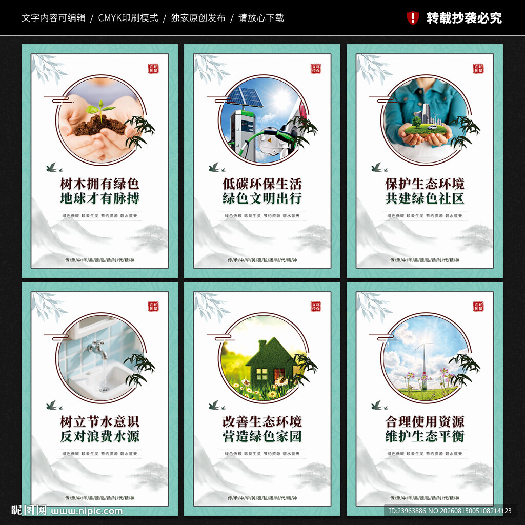 环保标语