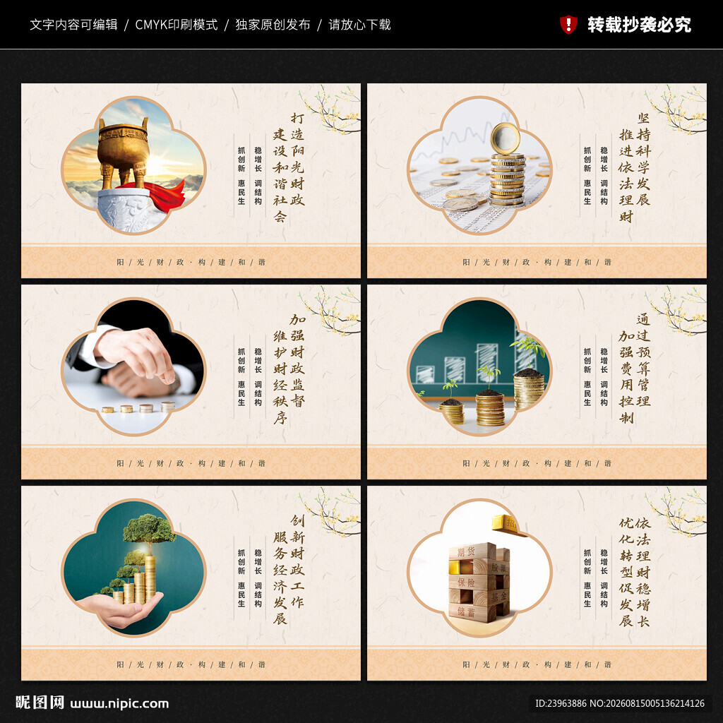 财政局文化墙