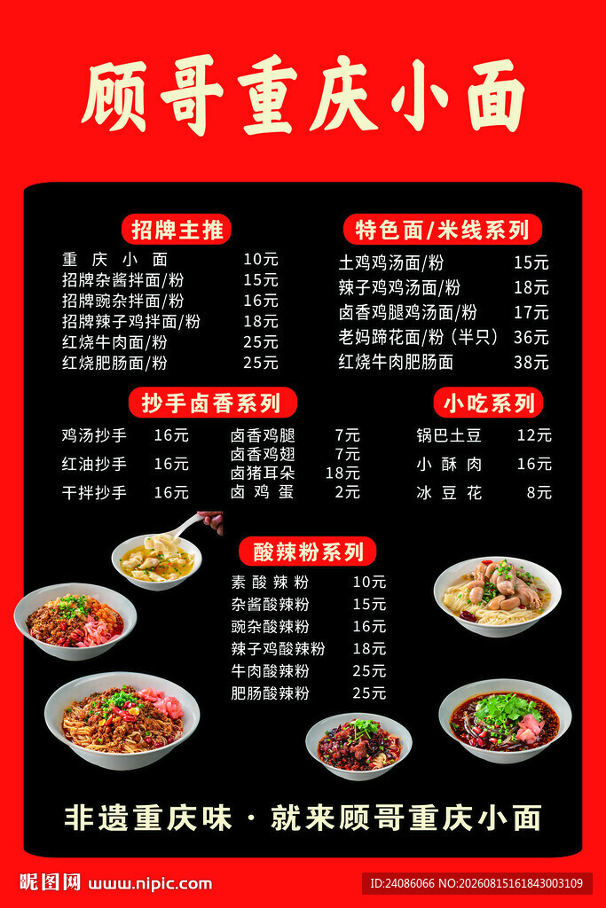 重庆小面菜单展示