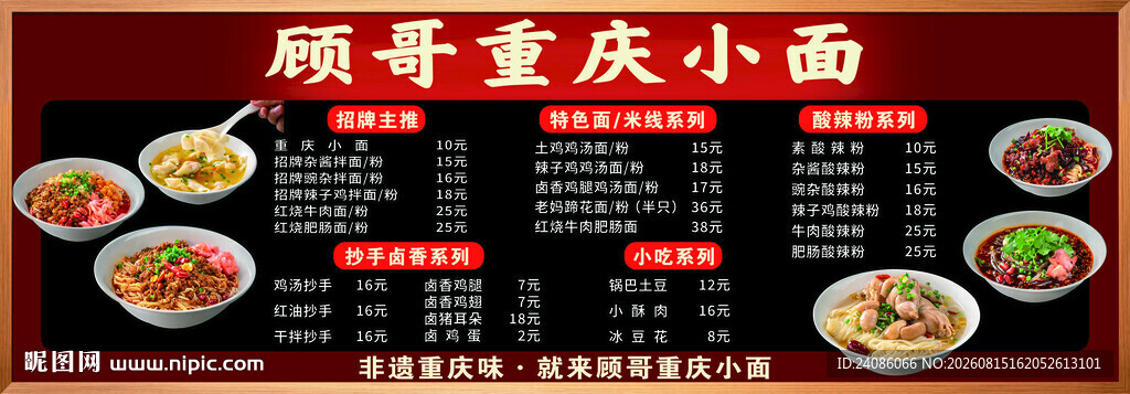 颂哥重庆小面美食展示