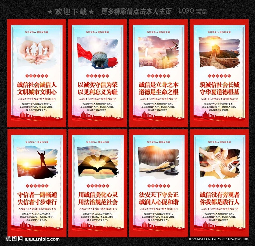 诚信社会