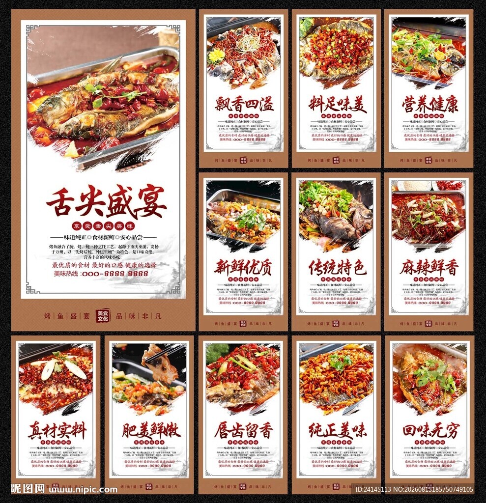烤鱼
