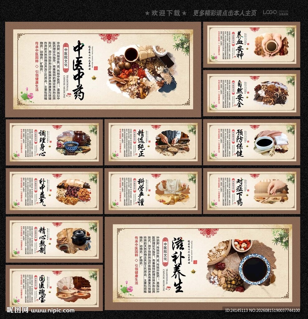 中药文化