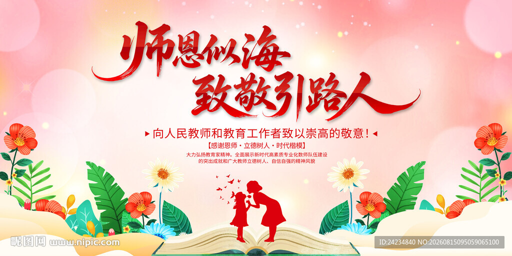 教师节