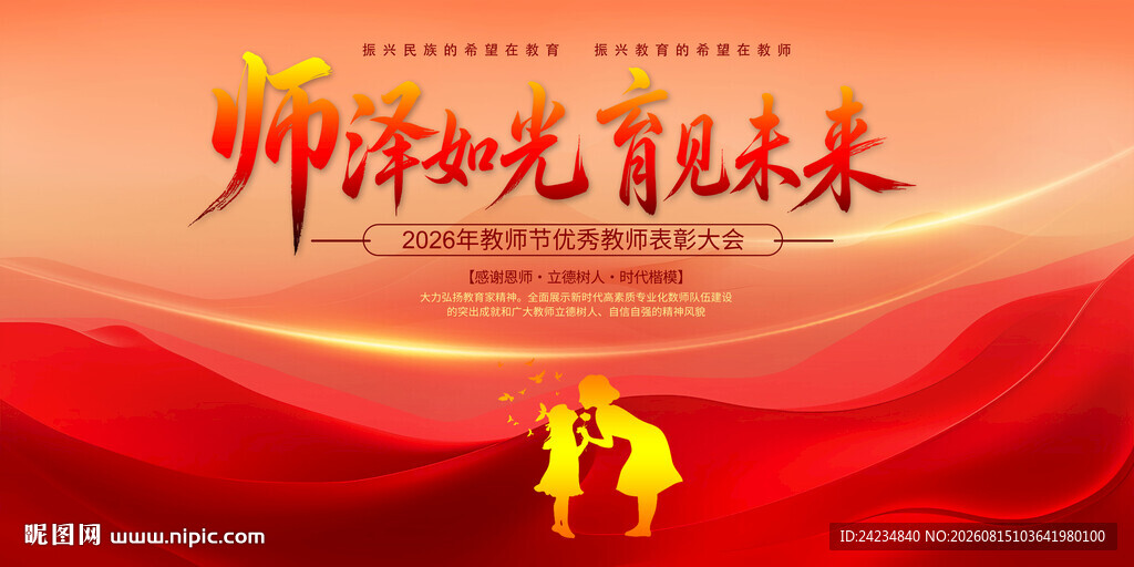 教师节